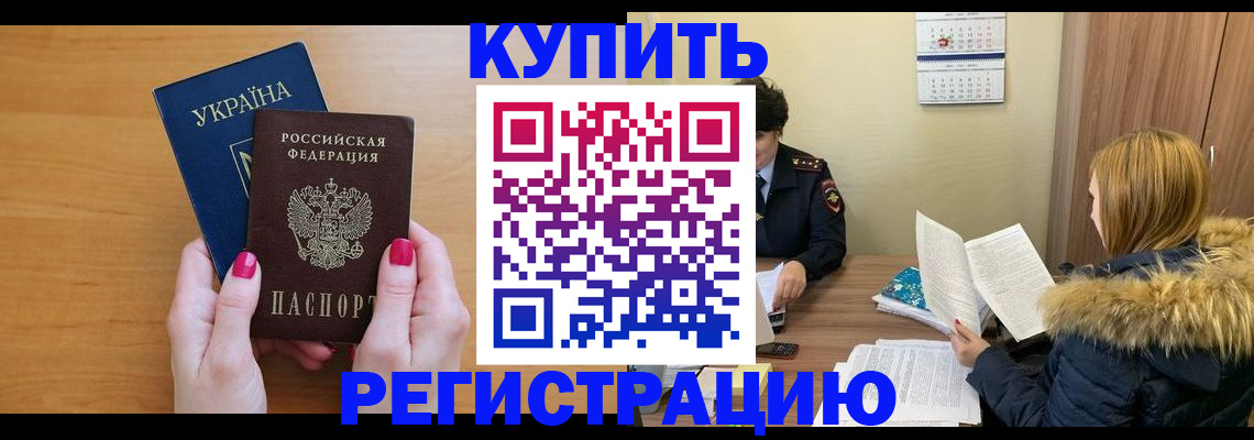 миграционный учет в Калачинске