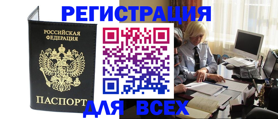 прописка для работы в Калачинске