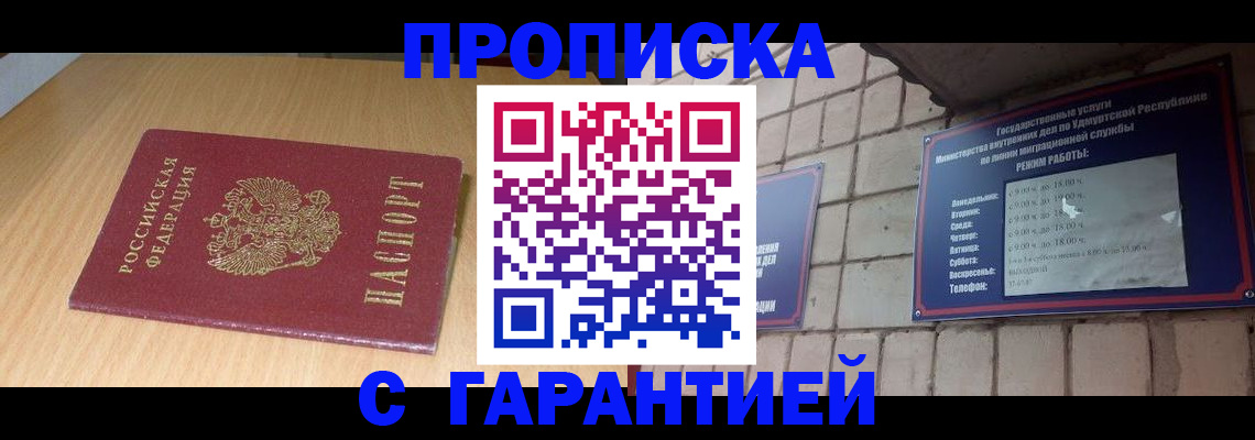 прописка для кредита в Калачинске