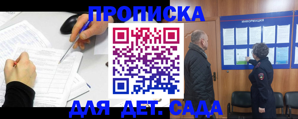 прописка законно в Калачинске