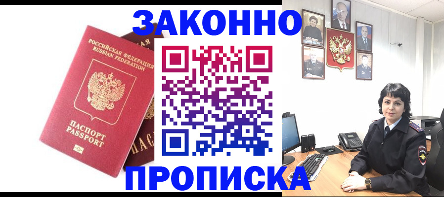 прописка для работы в Калачинске
